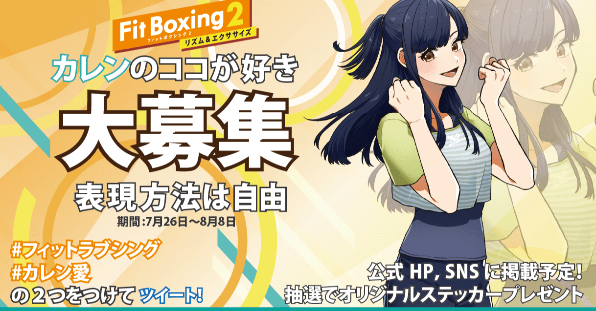 フィットラブシング第5弾】Fit Boxing 2インストラクター「カレン」の