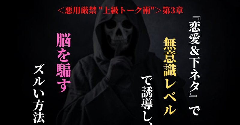 悪用厳禁 上級トーク術 恋愛 下ネタ の技術 Noah爺 マッチングアプリ Note