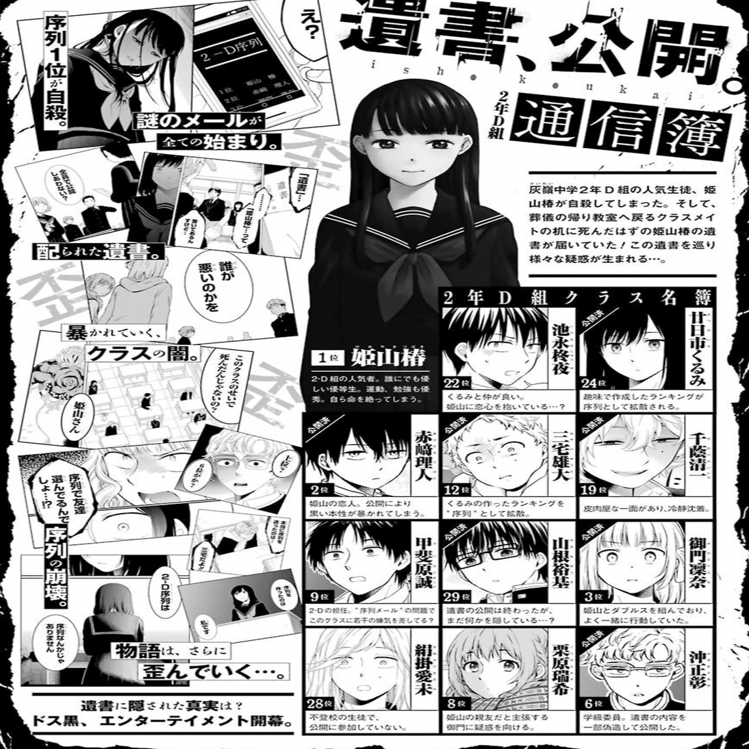 だれが 遺書 を書いたのか Sazanami Note