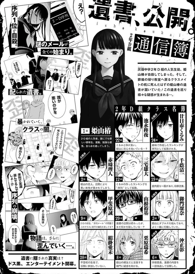 だれが 遺書 を書いたのか Sazanami Note