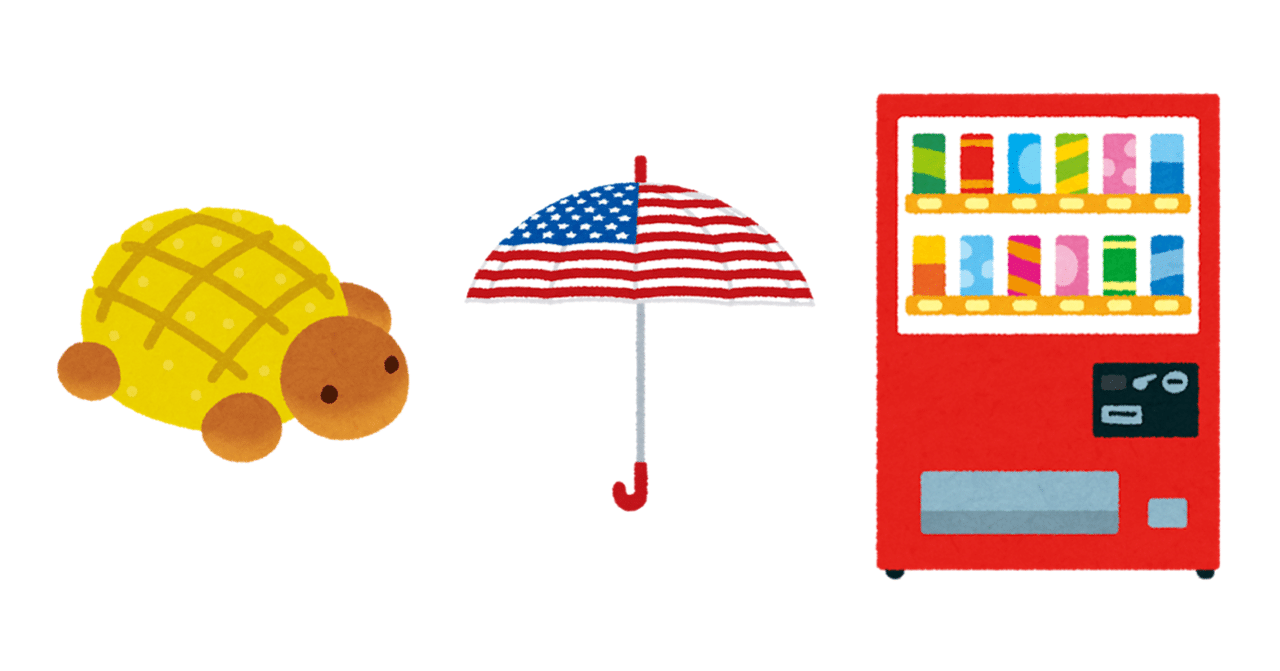 いらすとや三題噺 かめパン顛末記 ギヘイ Note いらすとや三題噺 かめパン顛末記 ギヘイ Note