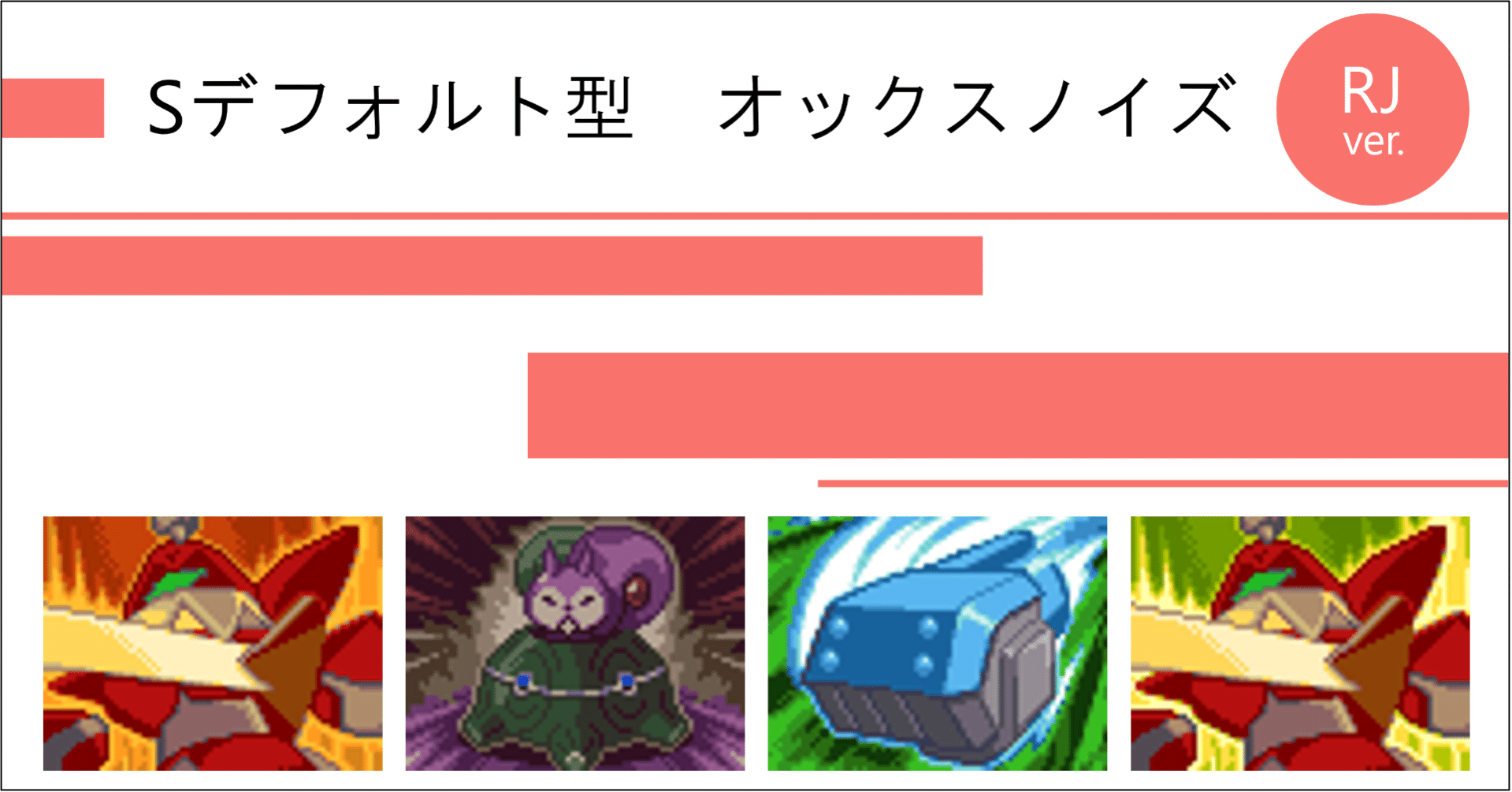 流星3 Rj オックスノイズ 改造on T さん Note