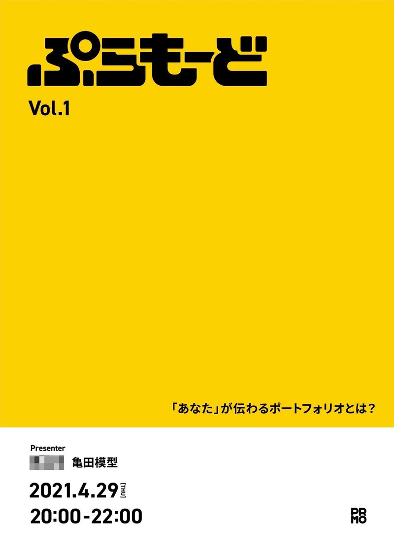 _ぷらもーどVol1