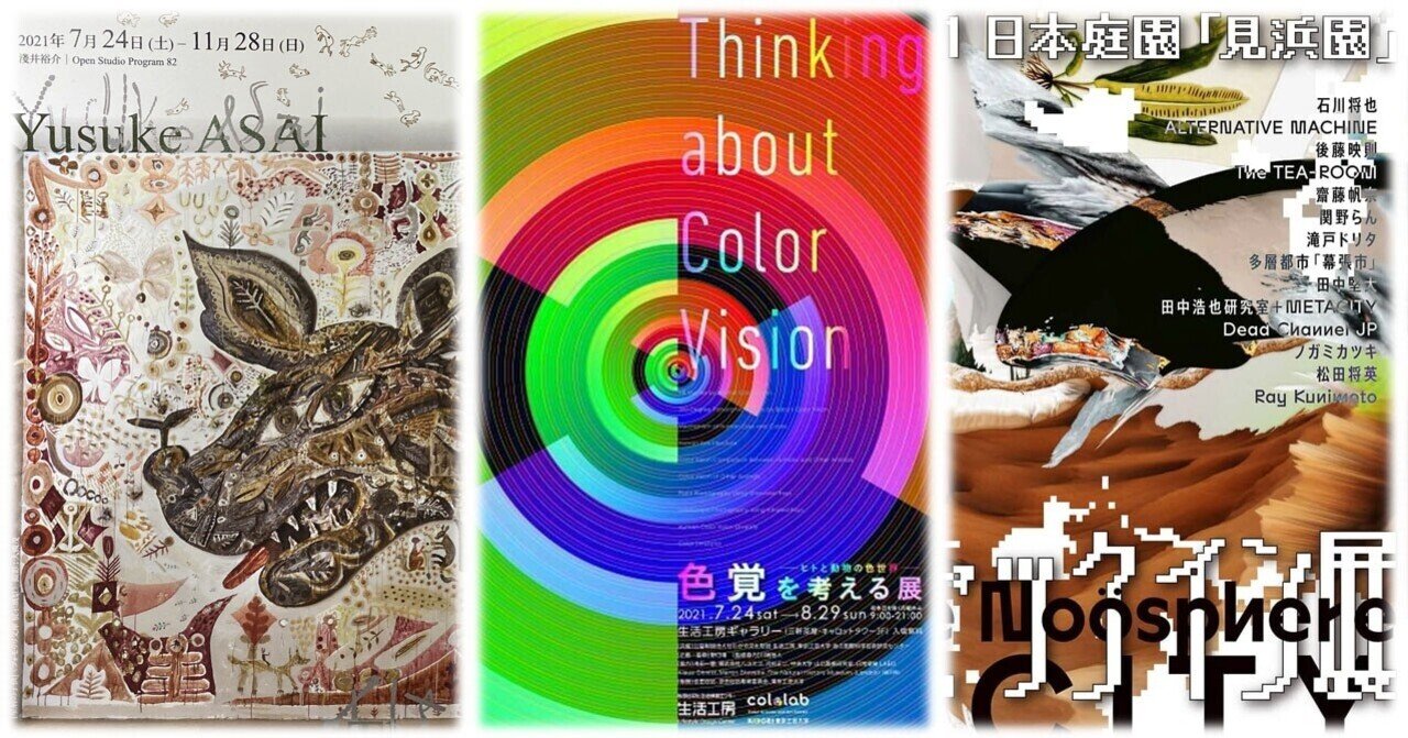 今週末行ける 展覧会 イベント 関東 7 22 木 祝 7 25 日 ぷらいまり Note 今週末行ける 展覧会 イベント 関東 7 22 木 祝 7 25 日 ぷらいまり Note