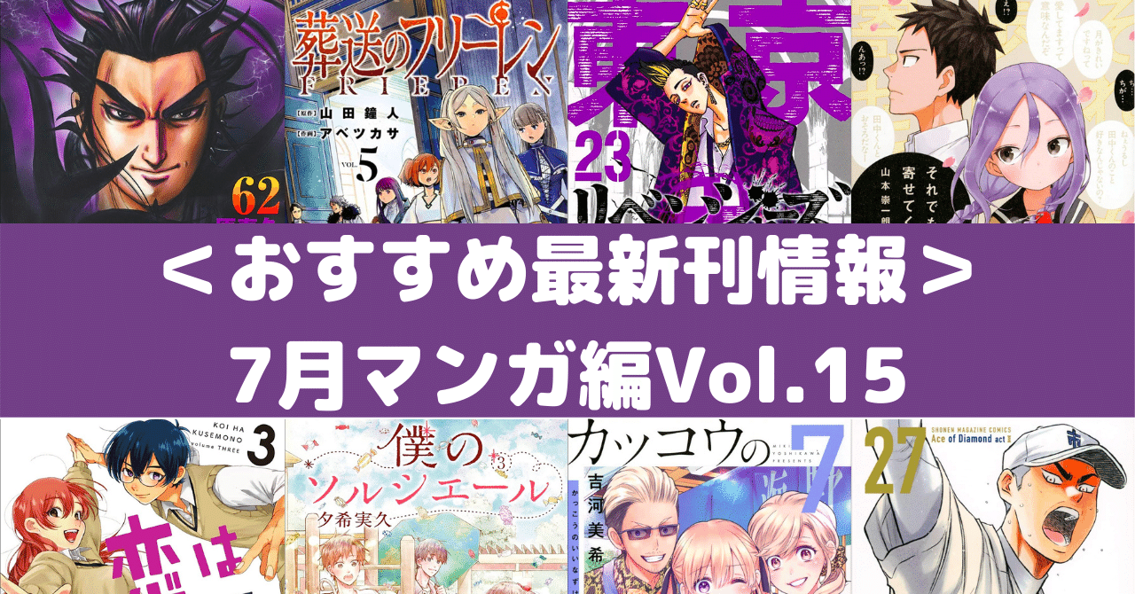 おすすめ最新刊情報 7月マンガ編vol 15 Rough Note おすすめ最新刊情報 7月マンガ編vol 15 Rough Note