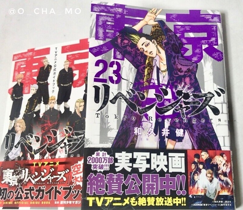 東京リベンジャーズ23巻を読んで ネタバレあり おちゃも イラストレーターハンドメイド作家 Note