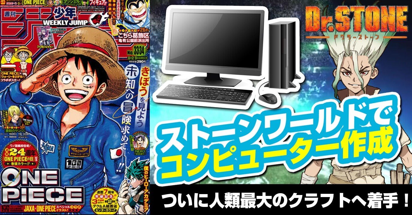 Dr Stone ドクターストーン 第5話ついに人類最大のクラフト コンピューターを作成へ 宇宙を作る０と１ あおいさんの不思議博物館 Note