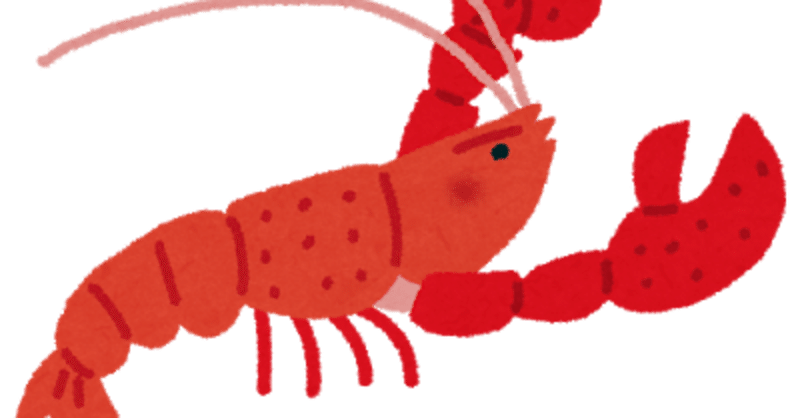 アメリカザリガニが 特定外来生物 に指定され少し驚く オサム マンガ家になりたい人 過去のアナログ投稿作品アップ中 Note