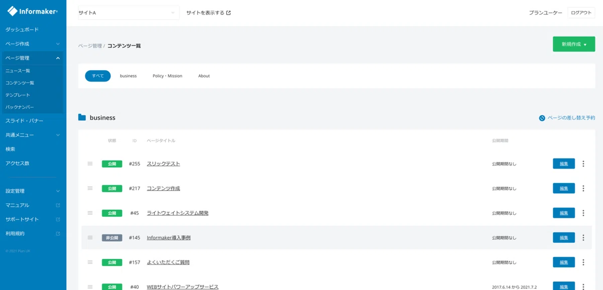 Informaker Software Informaker® ver2 本リリース目前、開発担当コアサービス開発部を紹介します!|株式会社プランユーケー