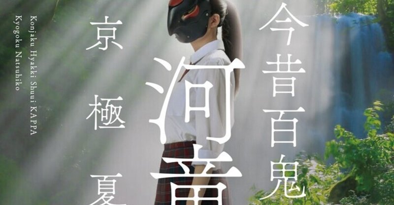 今昔百鬼拾遺河童 の新着タグ記事一覧 Note つくる つながる とどける 今昔百鬼拾遺河童 の新着タグ記事一覧 Note つくる つながる とどける