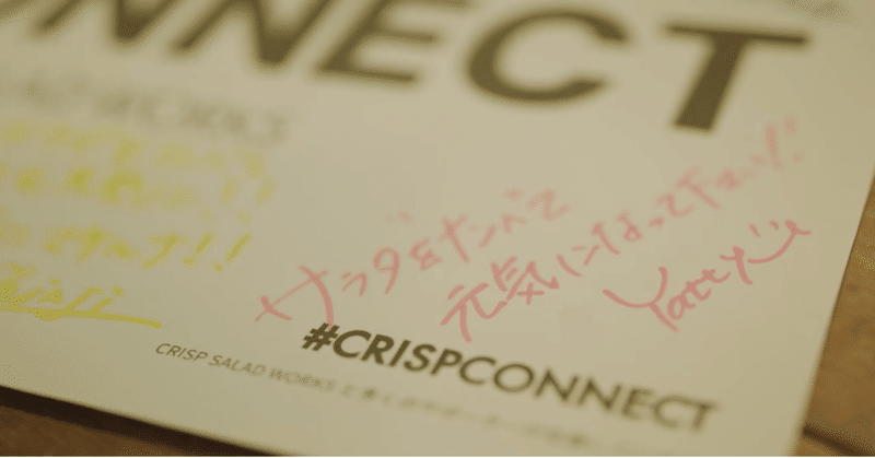 （中間報告） CRISP CONNECT