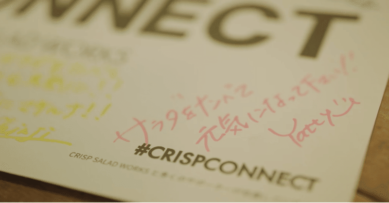 新型コロナウイルスと闘う医療従事者・病院勤務者を支援する「CRISP CONNECT」に、あなたの力を貸してくれませんか?