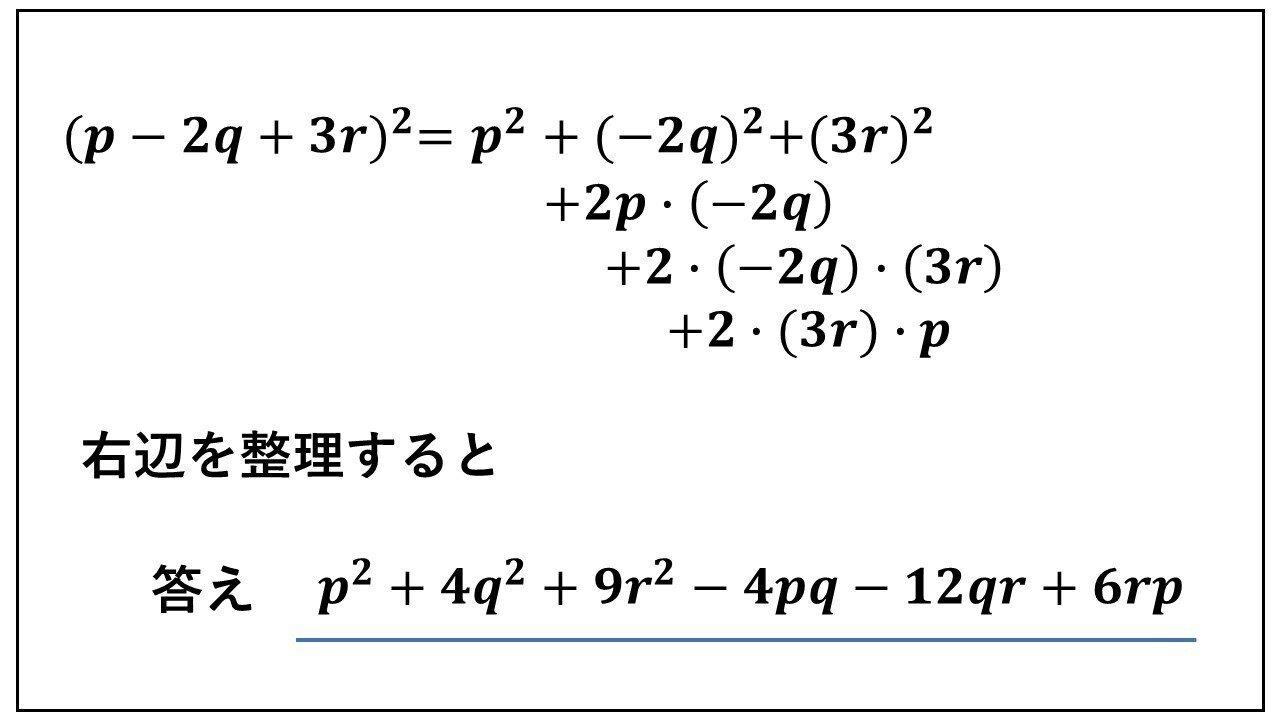 A B Cの二乗や三乗の展開公式 タロウ岩井のnote Note