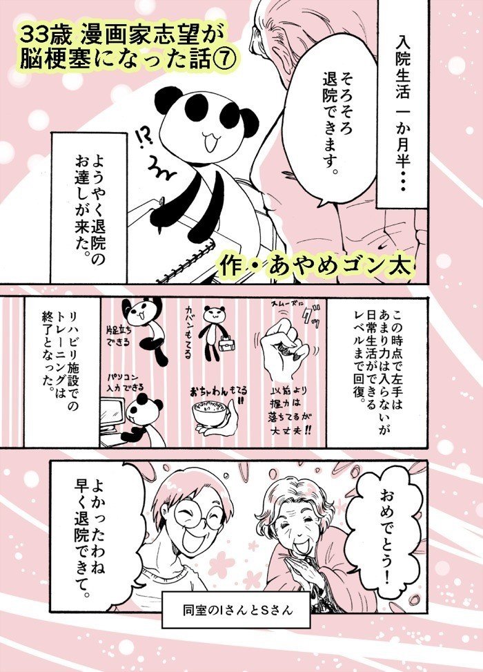 ツイッター版 33歳漫画家志望が脳梗塞になった話 あやめゴン太 Note
