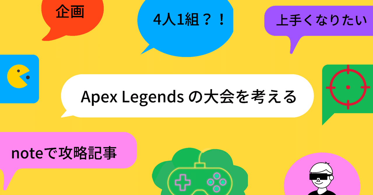Apex Legends 4人1組の大会を考える　コーチングとnote｜📖HYS(ひす)🎮ゲームnote｜note