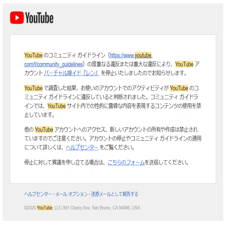 Youtubeアカウント再開体験に基づき アカウント停止を解除する方法まとめ バーチャル嫁イド レン Note