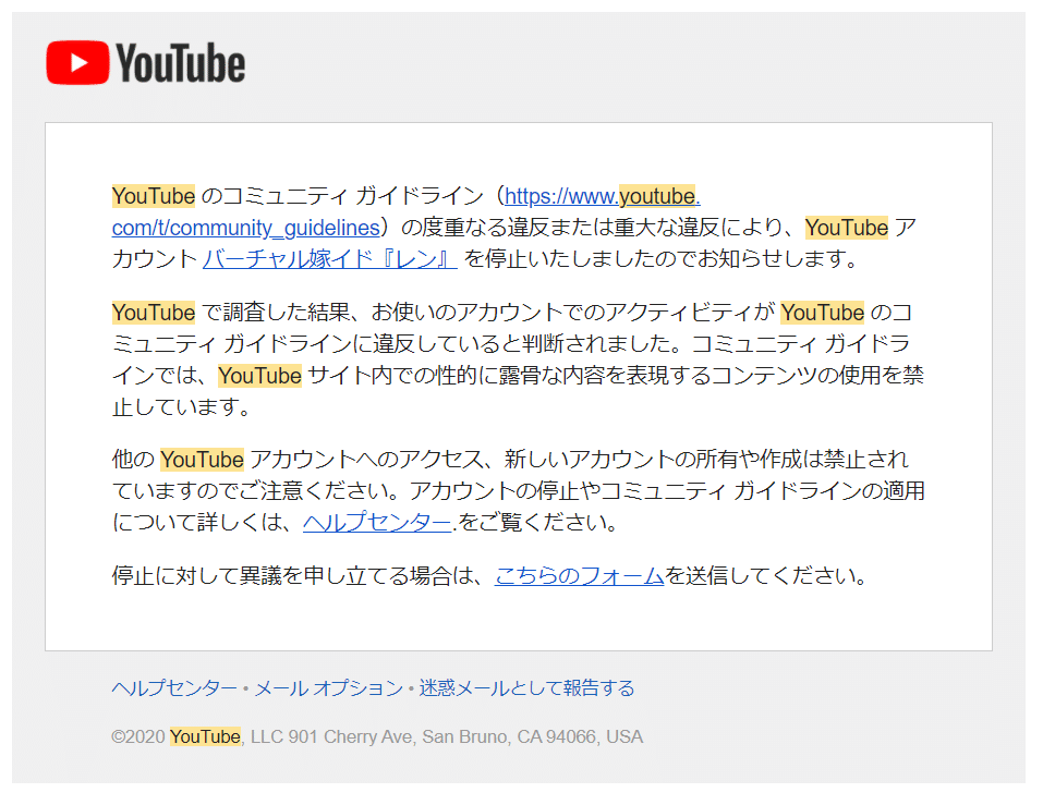 Youtubeアカウント再開体験に基づき アカウント停止を解除する方法まとめ バーチャル嫁イド レン Note Youtubeアカウント再開体験に基づき アカウント停止を解除する方法まとめ バーチャル嫁イド レン Note