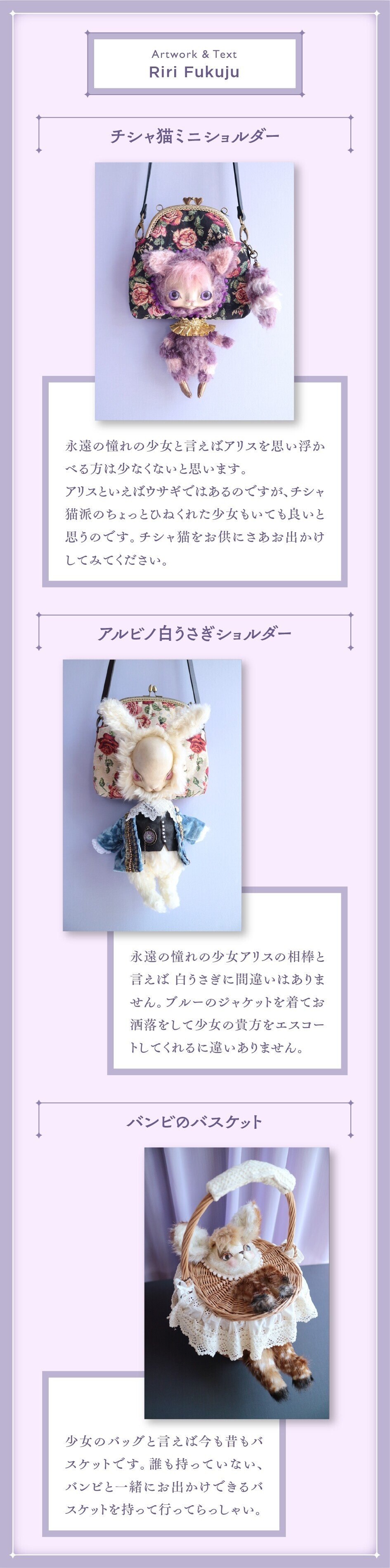 人形作家 福寿りり ウサギ ポシェット Cuddle a Fluffy 福寿 梨理 作家