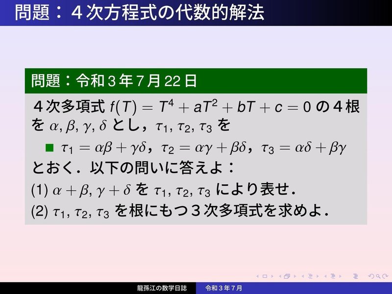 KS078 ：４次多項式の代数的解法