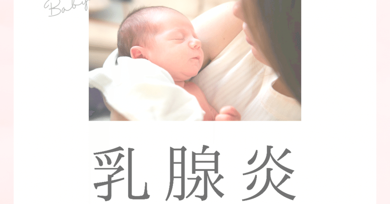 乳腺炎 の新着タグ記事一覧 Note つくる つながる とどける