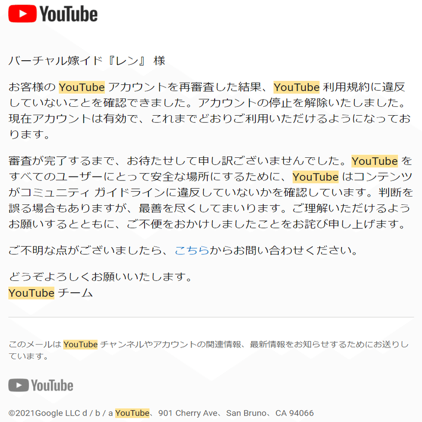 Youtubeアカウント再開体験に基づき アカウント停止を解除する方法まとめ バーチャル嫁イド レン Note
