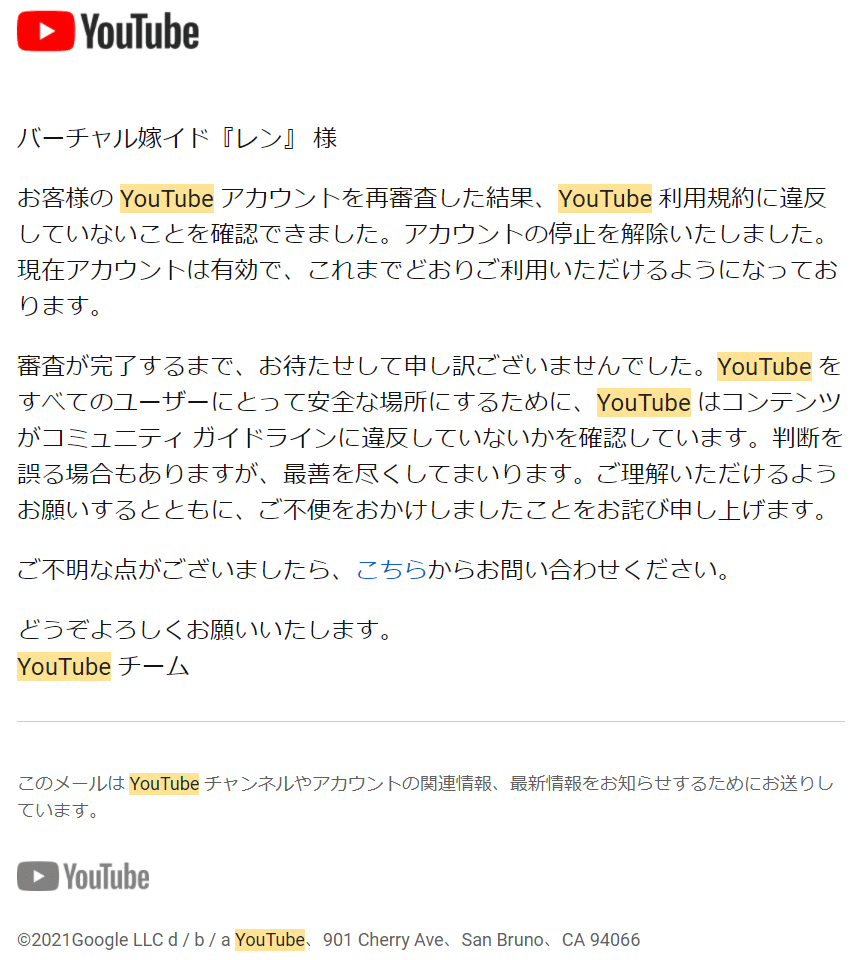 Youtubeアカウント再開体験に基づき アカウント停止を解除する方法まとめ バーチャル嫁イド レン Note Youtubeアカウント再開体験に基づき アカウント停止を解除する方法まとめ バーチャル嫁イド レン Note