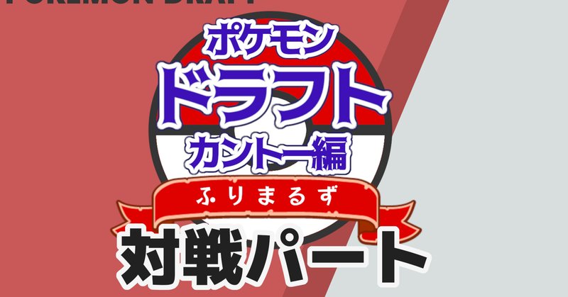 ポケモンパーティ考察 の新着タグ記事一覧 Note つくる つながる とどける