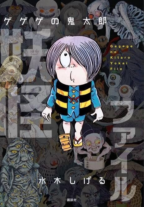 はやく怠け者になりた い 水木しげる 水木サンの幸福論 夏の読書感想文 1 猪狩はな Note