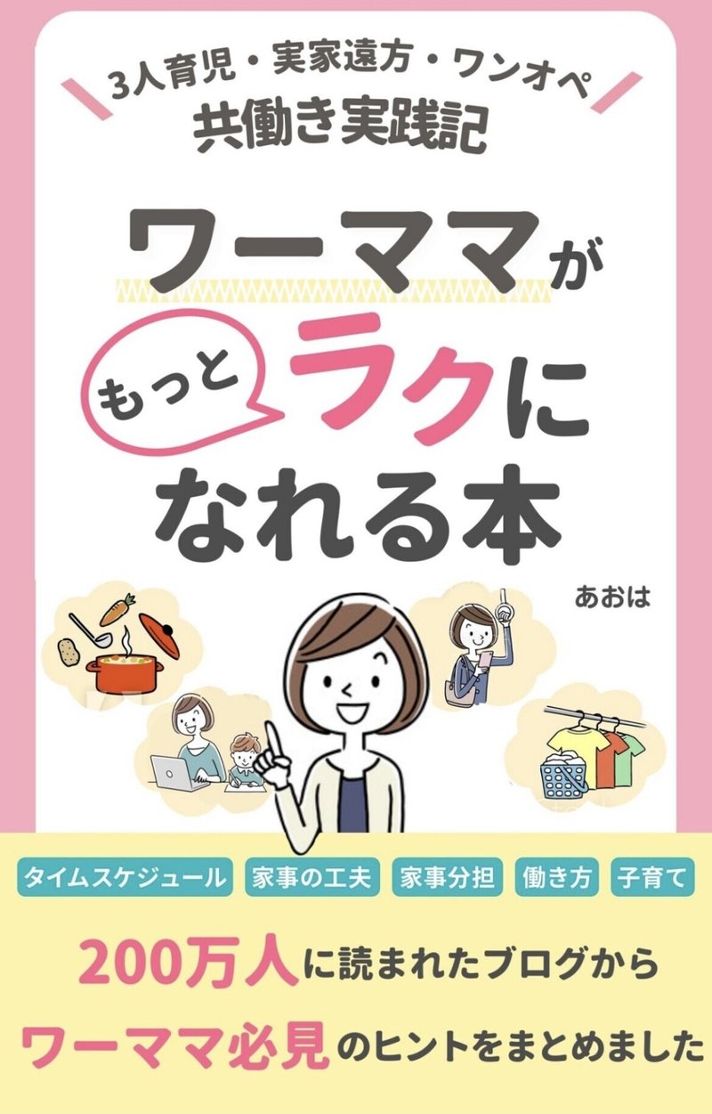 生き抜け 子育て世代 ワーママがもっとラクになれる本 夏の読書感想文 2 猪狩はな Note 生き抜け 子育て世代 ワーママがもっとラクになれる本 夏の読書感想文 2 猪狩はな Note