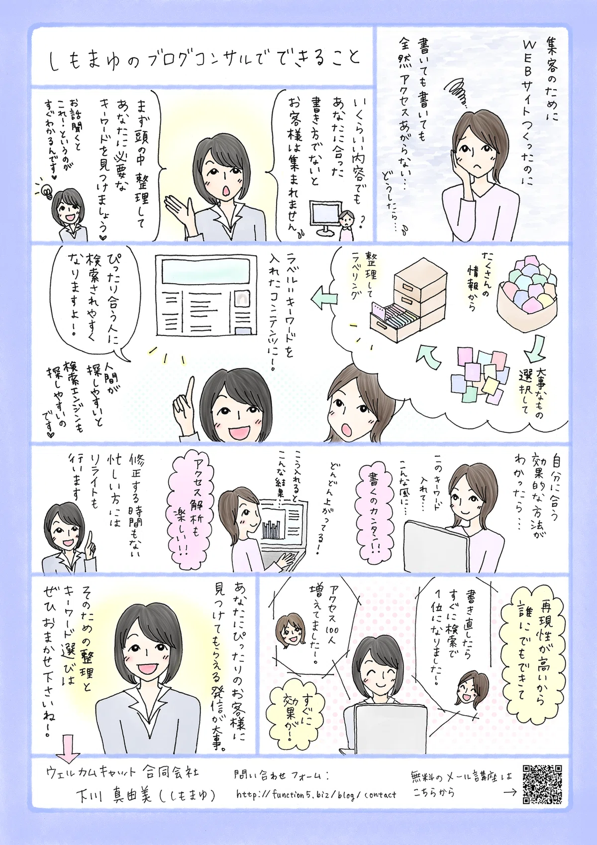 下川さんプロモーションまんが(小)