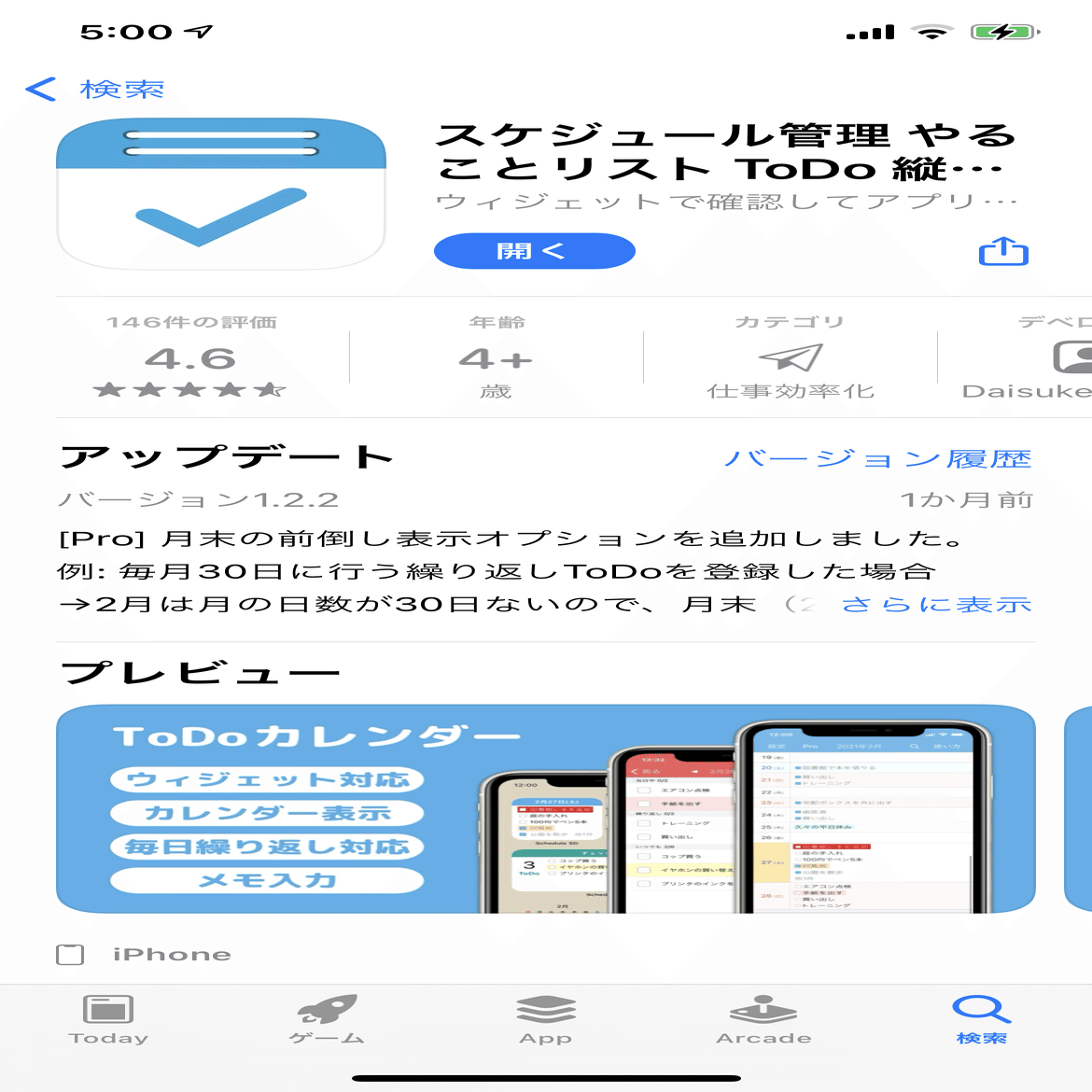 アプリの紹介 スケジュール管理 やることリスト Todo 縦型カレンダー 小谷田 洋一 Yoichi Koyata Note