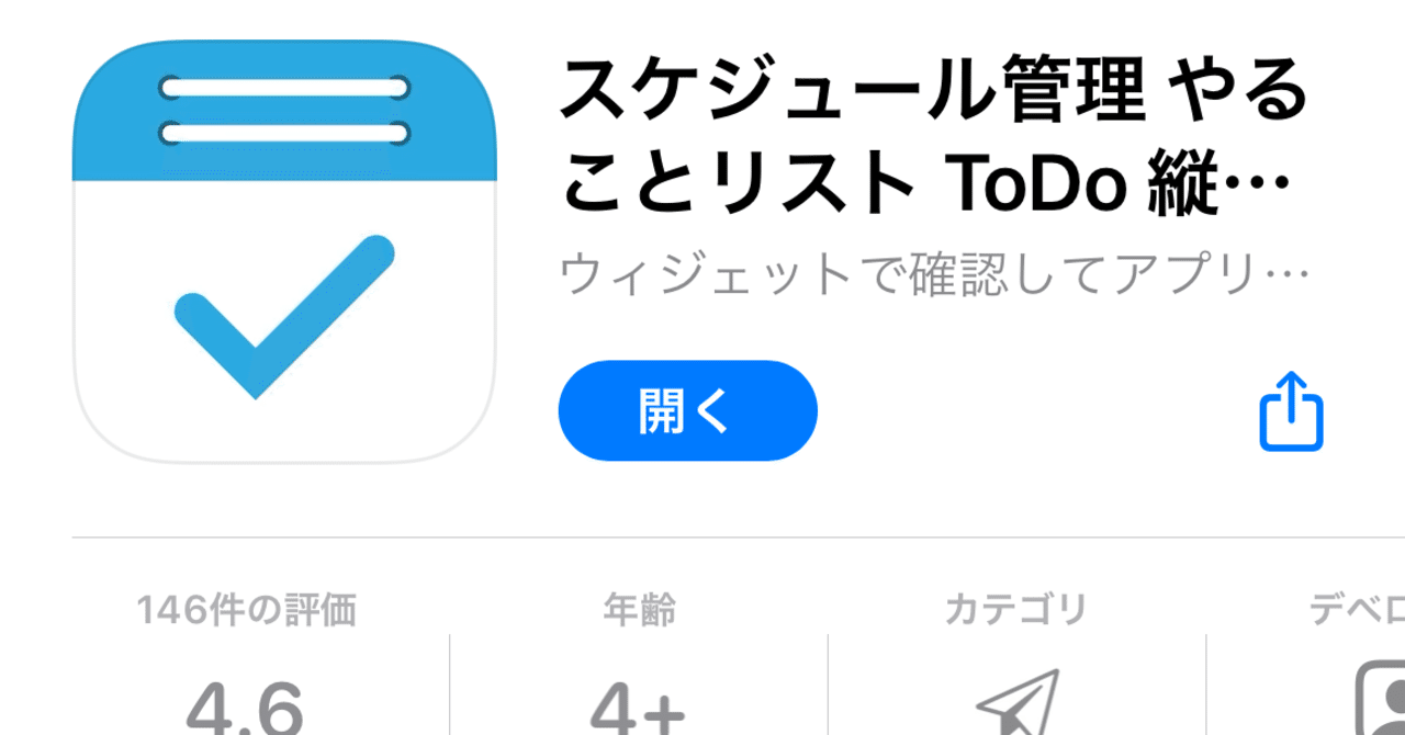 アプリの紹介 スケジュール管理 やることリスト Todo 縦型カレンダー 小谷田 洋一 Yoichi Koyata Note