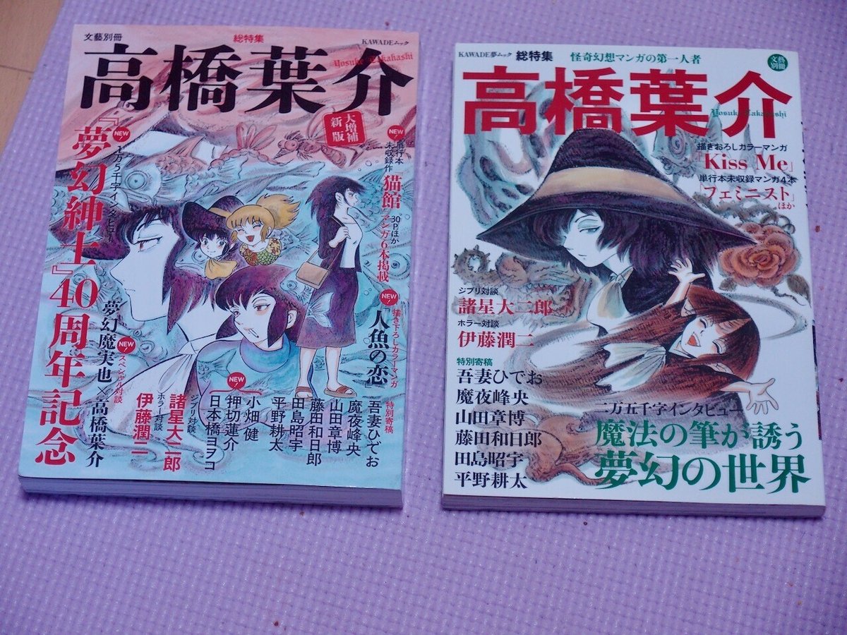 単行本　高橋美由紀集　人気漫画81冊 好きな漫画家 高橋葉介さん 夢幻紳士40周年特集号と画集購入
