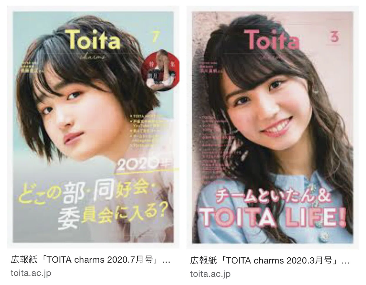 戸板女子短期大学は なぜ女性誌のような大学案内を作るのか 大学職員による短大ブランディング マーケティングのコツ Note 戸板女子短期大学は なぜ女性誌のような大学案内を作るのか 大学職員による短大ブランディング マーケティングのコツ Note