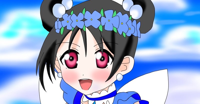 矢澤にこ の新着タグ記事一覧 Note つくる つながる とどける