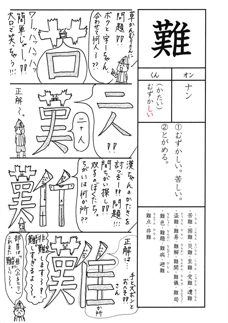 勉強法 漢字 難 を覚える なるほど四コマ漫画 Sun Sunny D01 Note