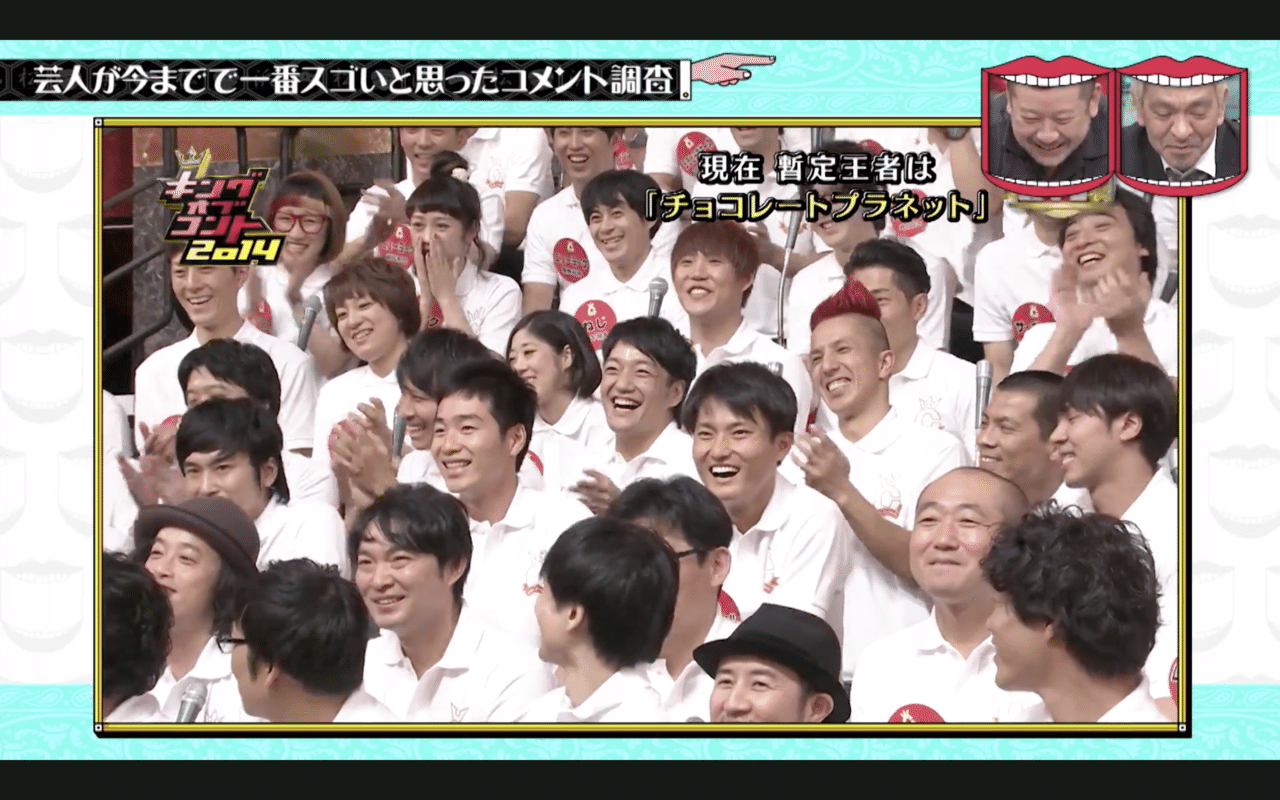 感想 水曜日のダウンタウン 芸人が今までで一番スゴいと思ったコメント調査 と旧キングオブコント懐古 林昌弘 Masahiro Hayashi Note 感想 水曜日のダウンタウン 芸人が今までで一番スゴいと思ったコメント調査 と旧キングオブコント懐古 林昌弘 Masahiro Hayashi Note