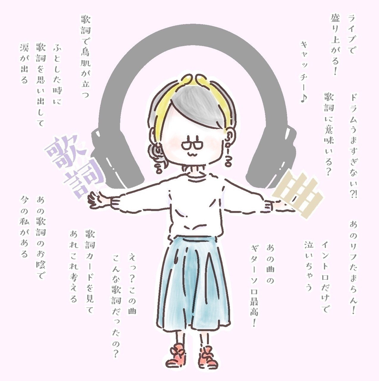 イラスト 曲と歌詞 重視する方は Note