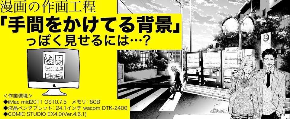 漫画の作画工程 手間をかけてる背景 っぽく見せるには 川辺蛙子 Note