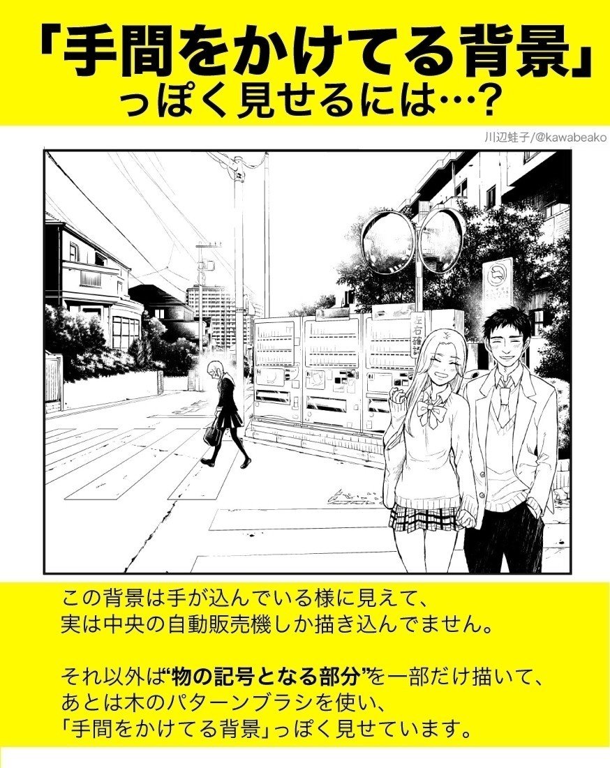 漫画の作画工程 手間をかけてる背景 っぽく見せるには 川辺蛙子 Note 漫画の作画工程 手間をかけてる背景 っぽく見せるには 川辺蛙子 Note
