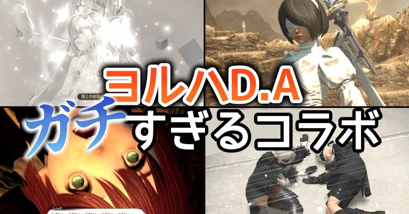 解説 考察 ヨルハdaとは結局なんだったのか Ff14 オートマタ まお ニーア系動画の人 Note 解説 考察 ヨルハdaとは結局なんだったのか Ff14 オートマタ まお ニーア系動画の人 Note