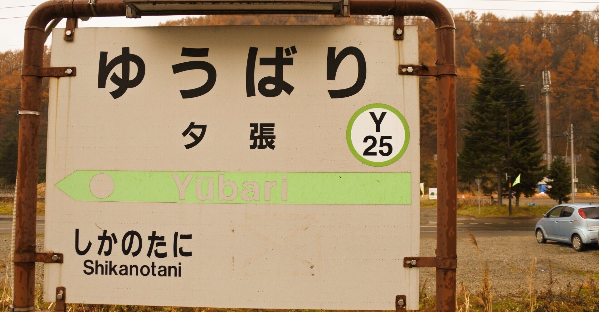 駅前が廃墟 人も鉄道も消えた夕張の街 とみー Note 駅前が廃墟 人も鉄道も消えた夕張の街 とみー Note
