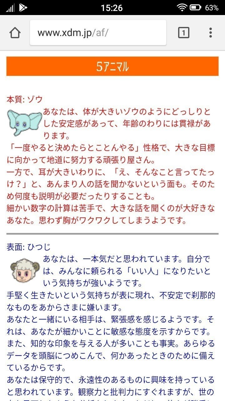 占いします 5アニマルにて しゅんしゅん Note