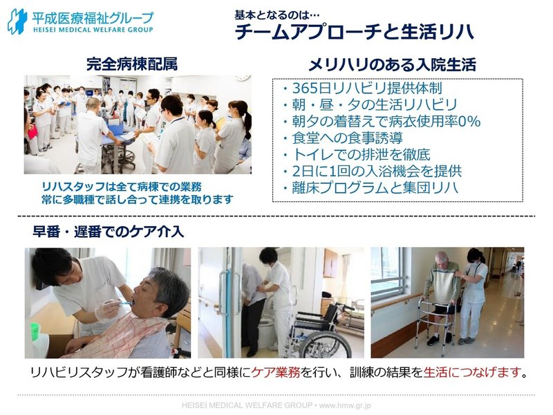 世田谷記念病院-リハビリテーション科の取り組み_page-0004