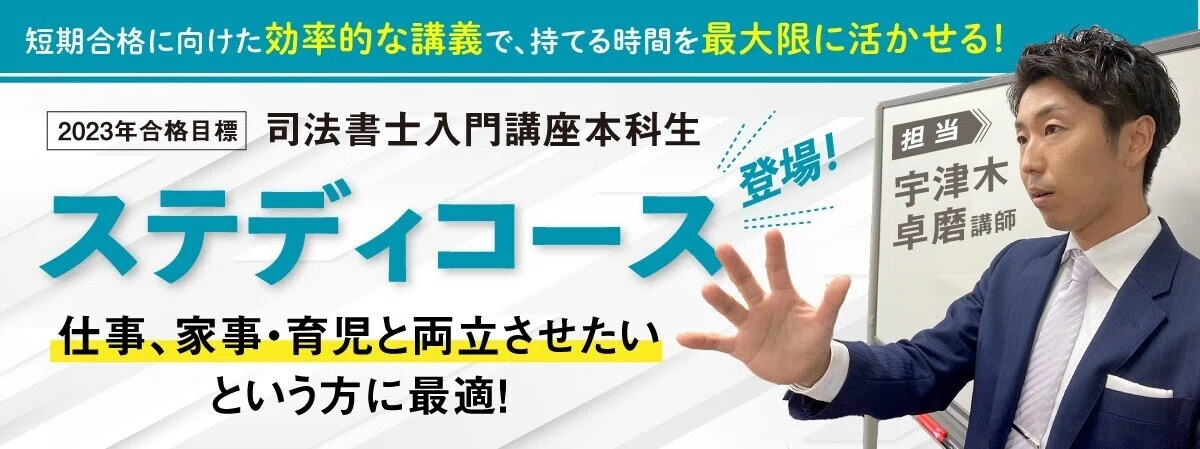 ファーストステップ司法書士32「嫌がらせか？そんな契約は取消しだ