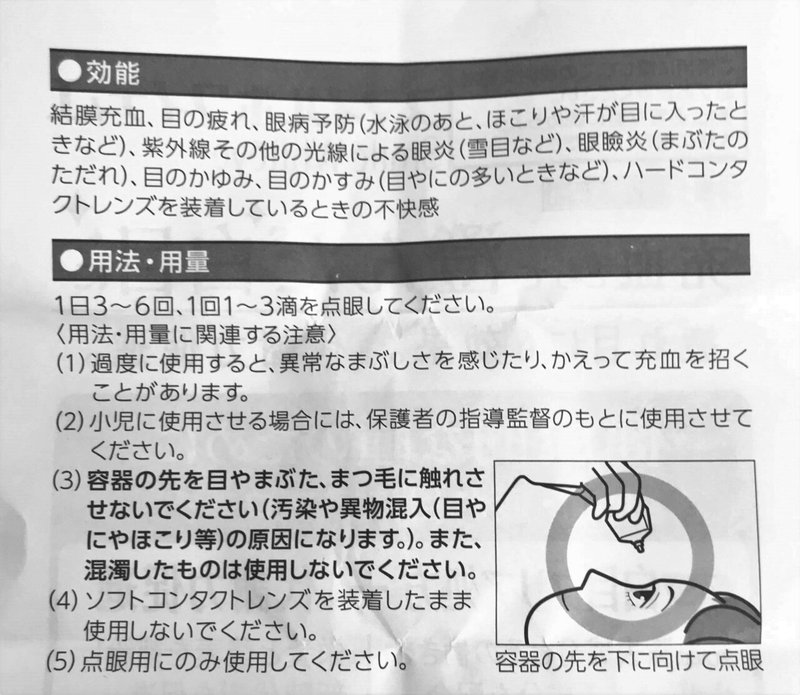 目が疲れた時に使っている市販の目薬はコチラ 小川なっち Note 目が疲れた時に使っている市販の目薬はコチラ 小川なっち Note