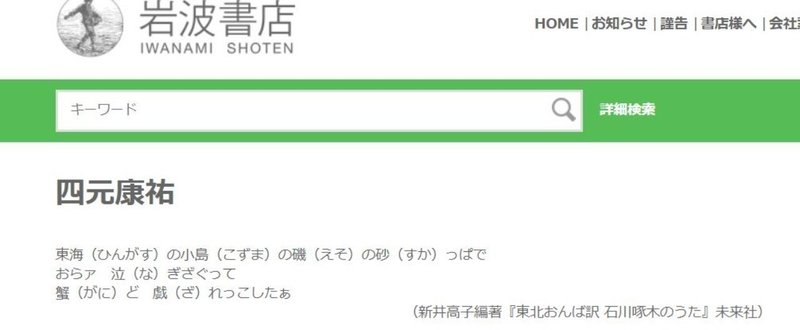 岩波ウェブ連載「3.11を心に刻んで」に、新井高子編著『東北おんば訳　石川啄木のうた』について寄稿しました。