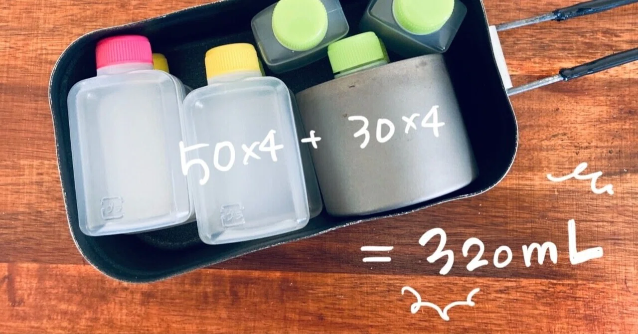 アルコールストーブ用の燃料ボトルにはダイソーのミニボトルが最適 
