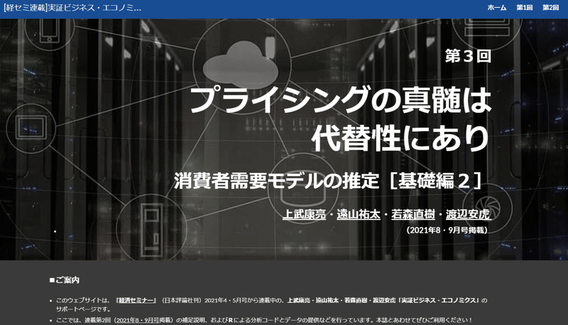 プライシングの真髄は代替性にあり 連載 実証ビジエコ 第3回より 経済セミナー編集部 Note プライシングの真髄は代替性にあり 連載 実証ビジエコ 第3回より 経済セミナー編集部 Note