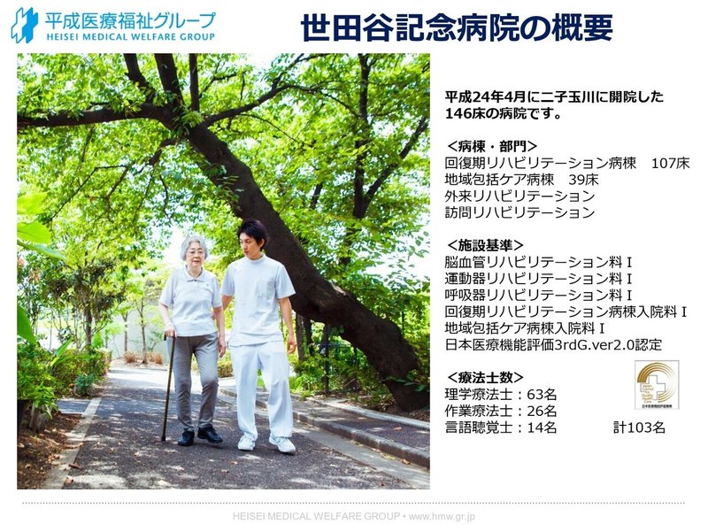 世田谷記念病院-リハビリテーション科の取り組み_page-0002